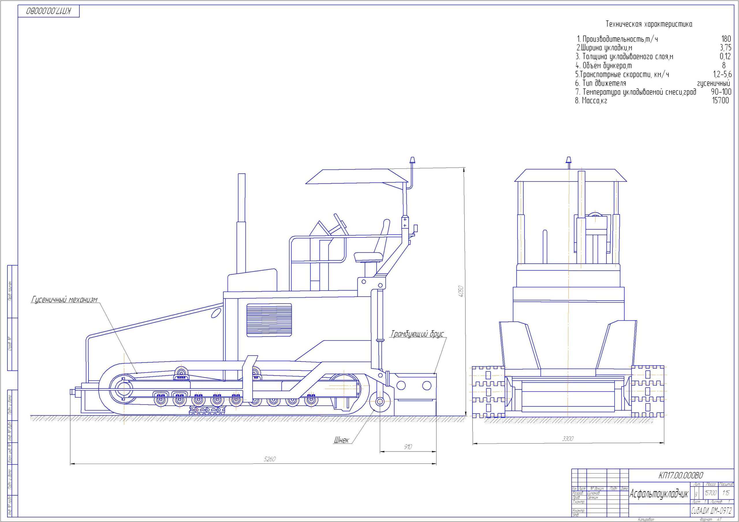 Чертеж Расчёт асфальтоукладчика