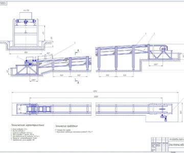 Чертеж Проектирование вертикального цепного тележечного конвейера