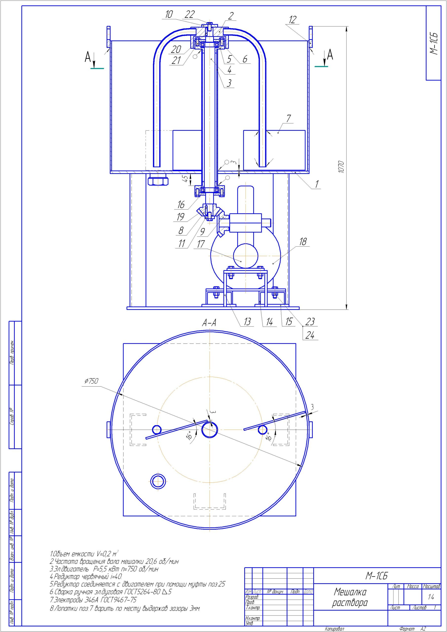 Чертеж Мешалка раствора
