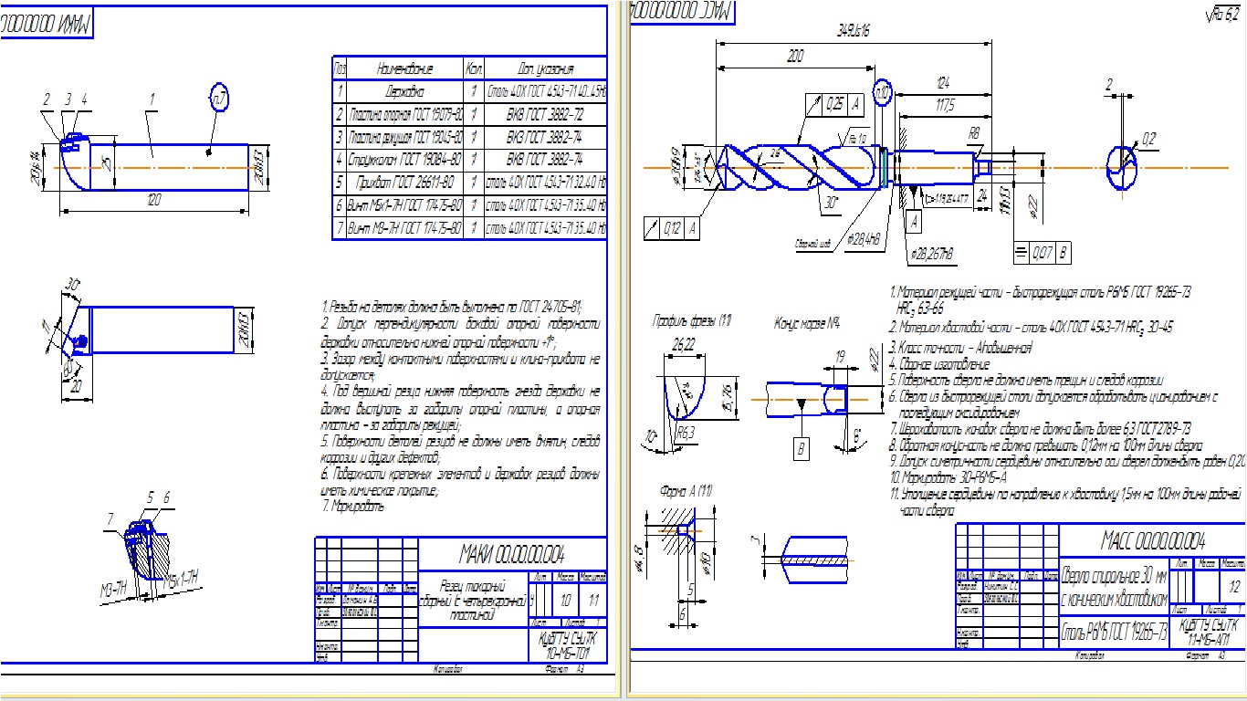 Чертеж Конструирование режущих инструментов - токарного резца и сверла