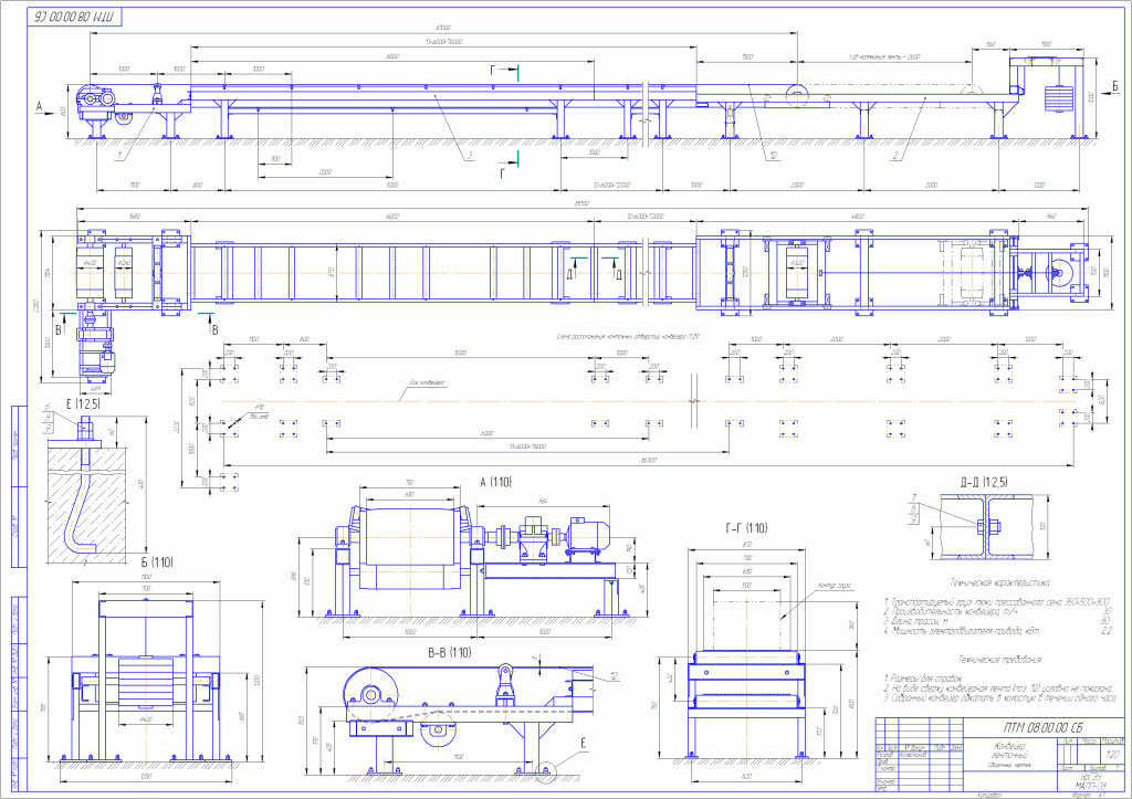 Чертеж Проектирование и расчет ленточного конвейера производительностью – 30 т/ч