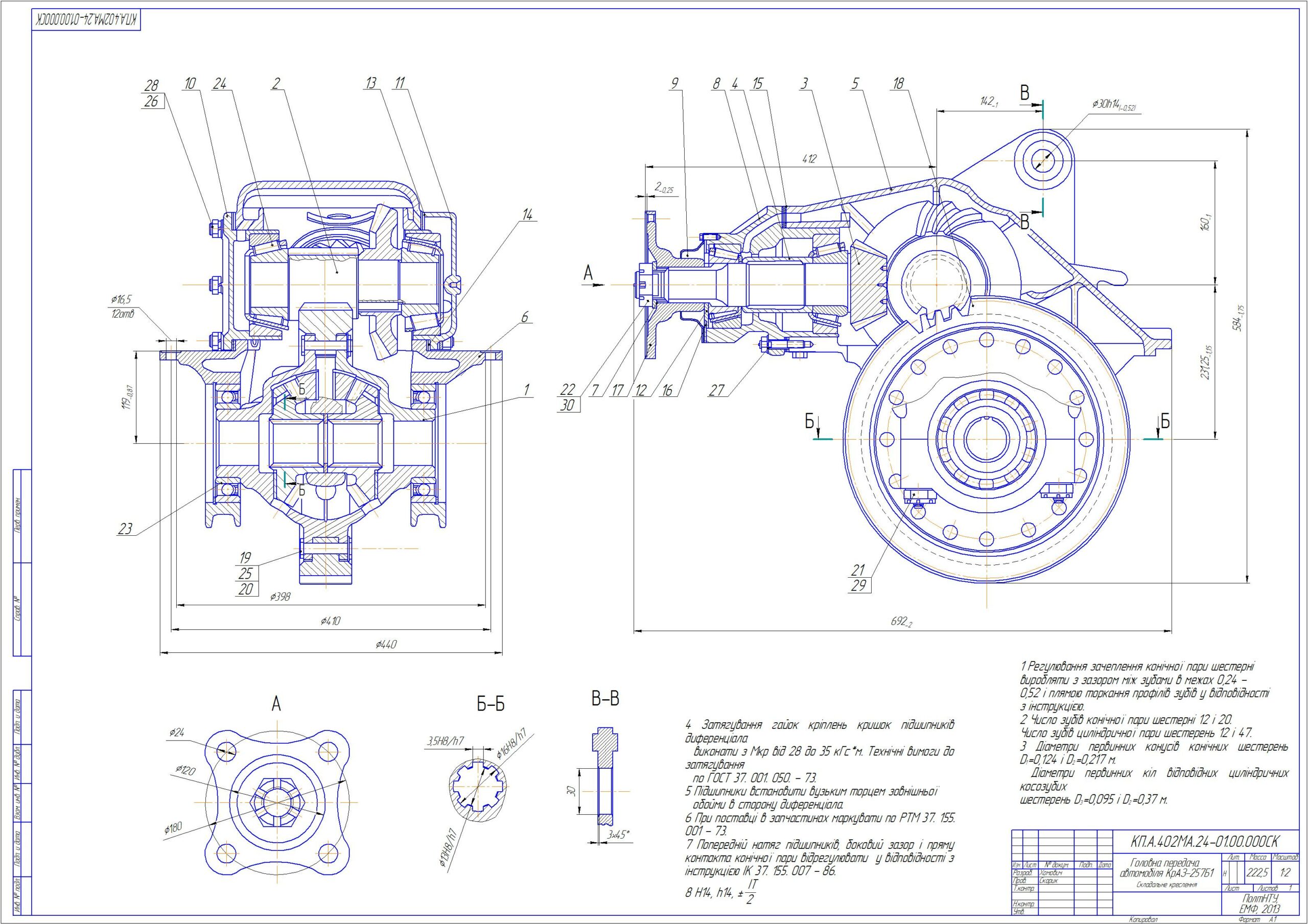 Чертеж Главная передача автомобиля КрАЗ-257Б1 Сборочный чертеж