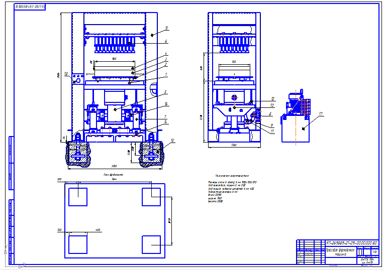 Чертеж Конструирование прессовой формовочной машины с многоплунжерной головкой