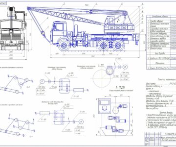 Чертеж Расчет автомобильного крана на базе МАЗ 631708-241