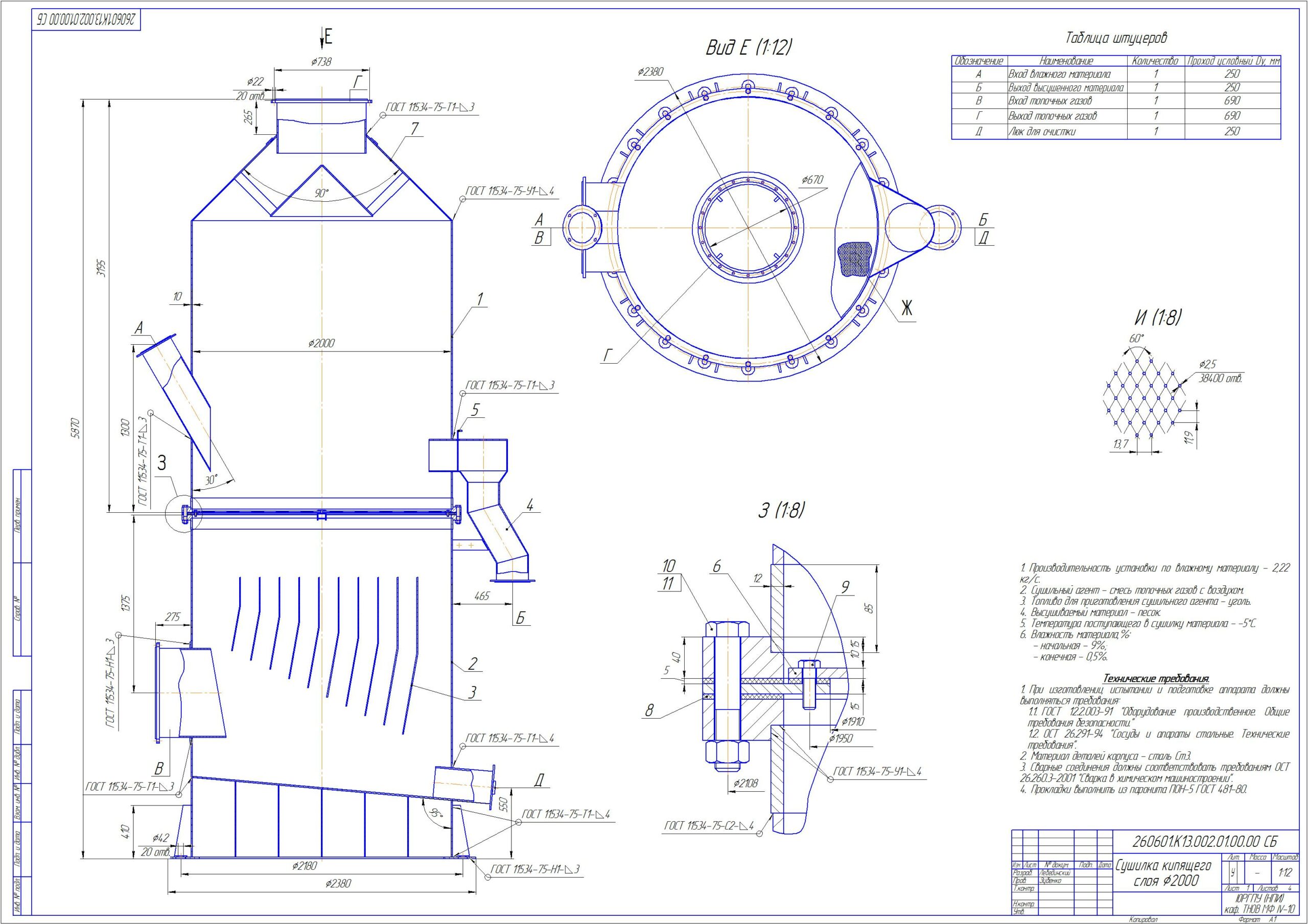 Чертеж Сушилка кипящего слоя производительностью 2,22 кг/с по влажному материалу (песку)