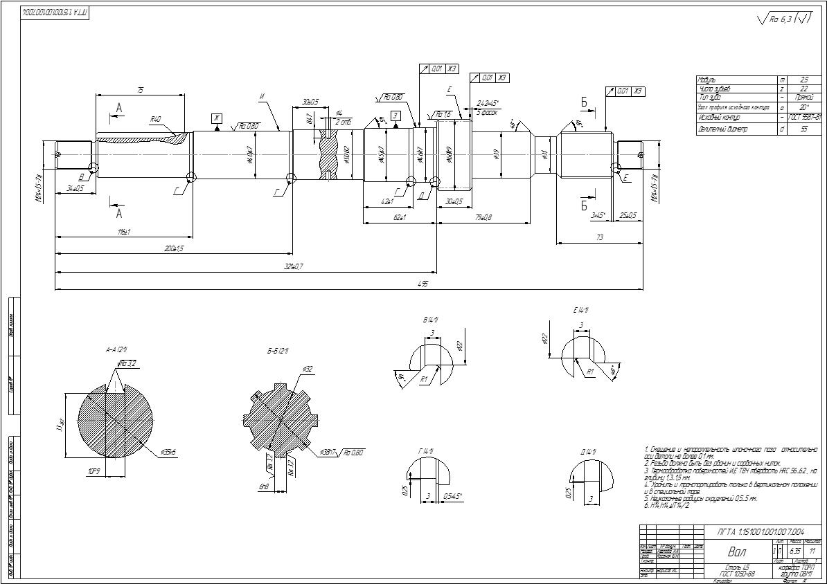 Чертеж Дипломный проект на тему "Разработка технологии изготовления вала коробки передач"