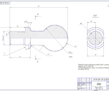 Чертеж Разработка технологического процесса механической обработки детали «Шар»