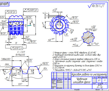Чертеж Курсовая работа по дисциплине "Режущий инструмент"