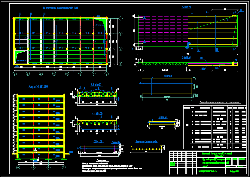 Чертеж Расчет и конструирование железобетонных конструкций многоэтажного здания