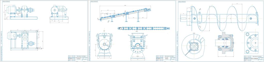 Чертеж Проектирование винтового конвейера Q=39 т/ч