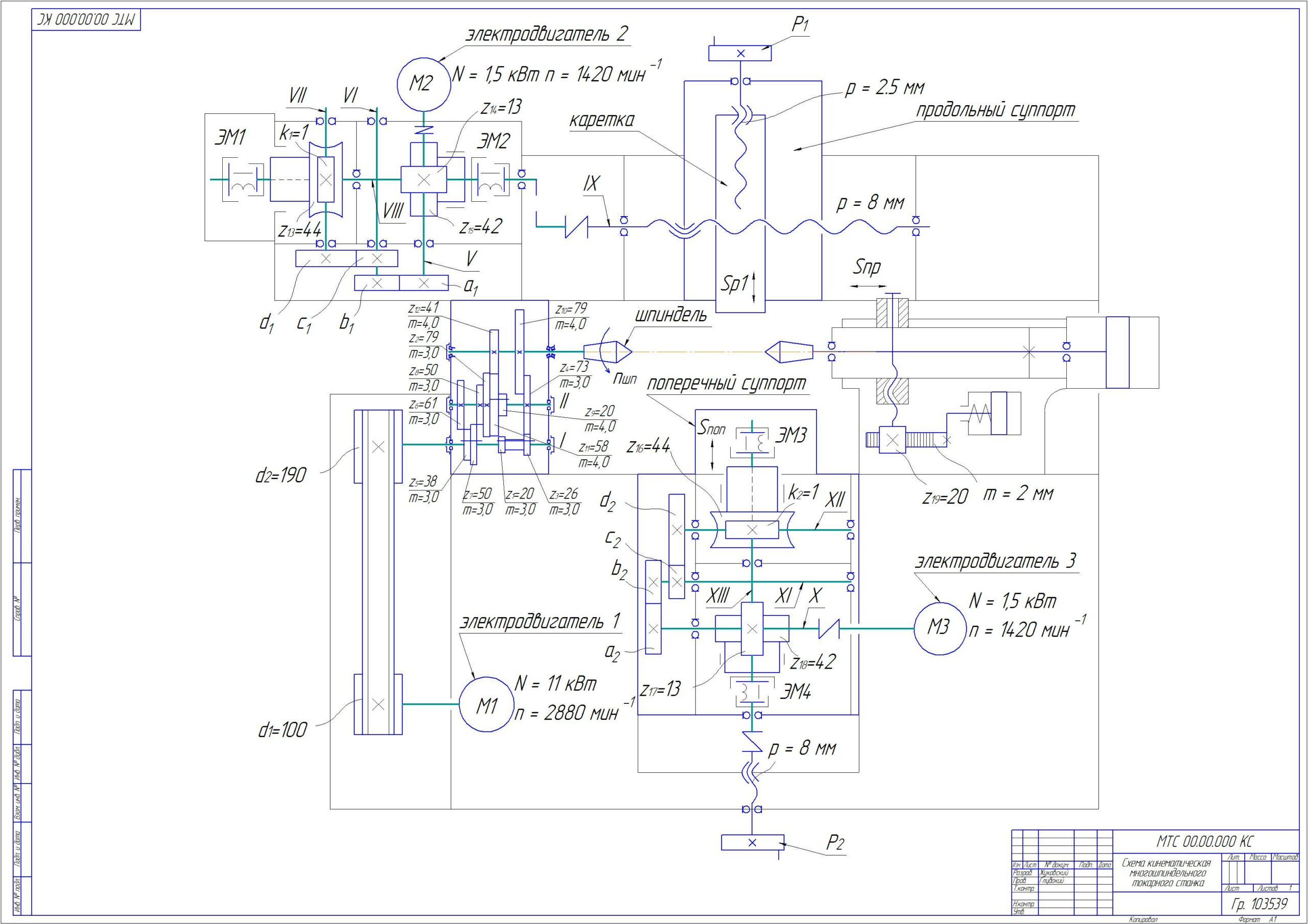 Чертеж Разработка конструкции главного привода токарно-многорезцового станка