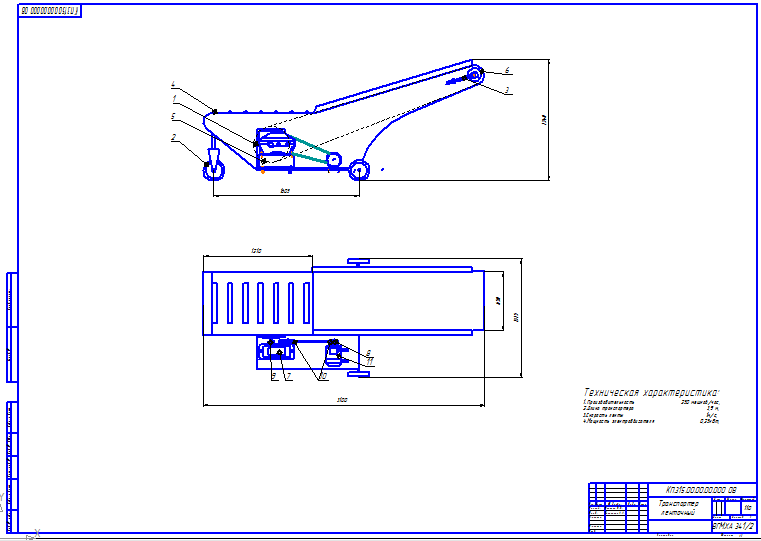 Чертеж Проектирование легкого передвижного ленточного транспортера