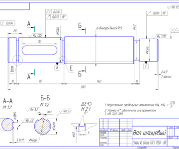Чертеж Курсовой проект по дисциплине : Технология машиностроения На тему : Единичный проект изготовления детали Вал шлицевый