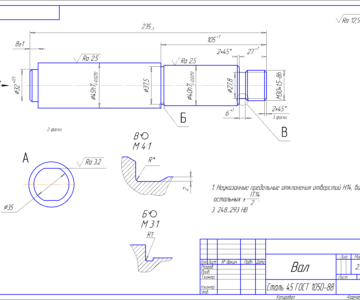 Чертеж Курсовой проект по дисциплине : Технология машиностроения На тему : Единичный проект изготовления детали Вал