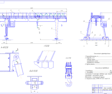 Чертеж Расчет козлового крана грузоподъемностью 18т