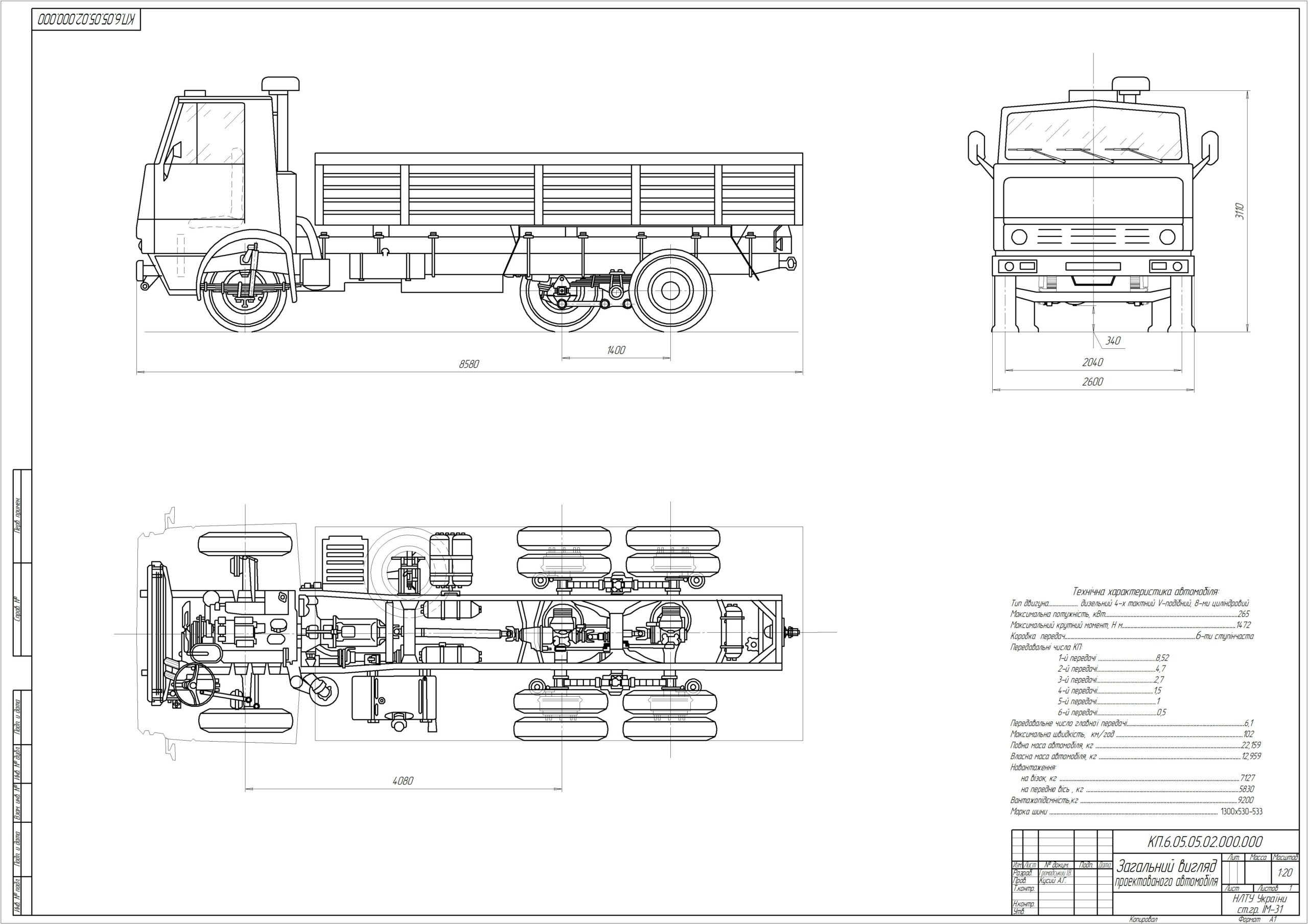 Чертеж Расчет параметров и компоновка автомобиля КАМАЗ 55102 с детальной проработкой ведущего моста