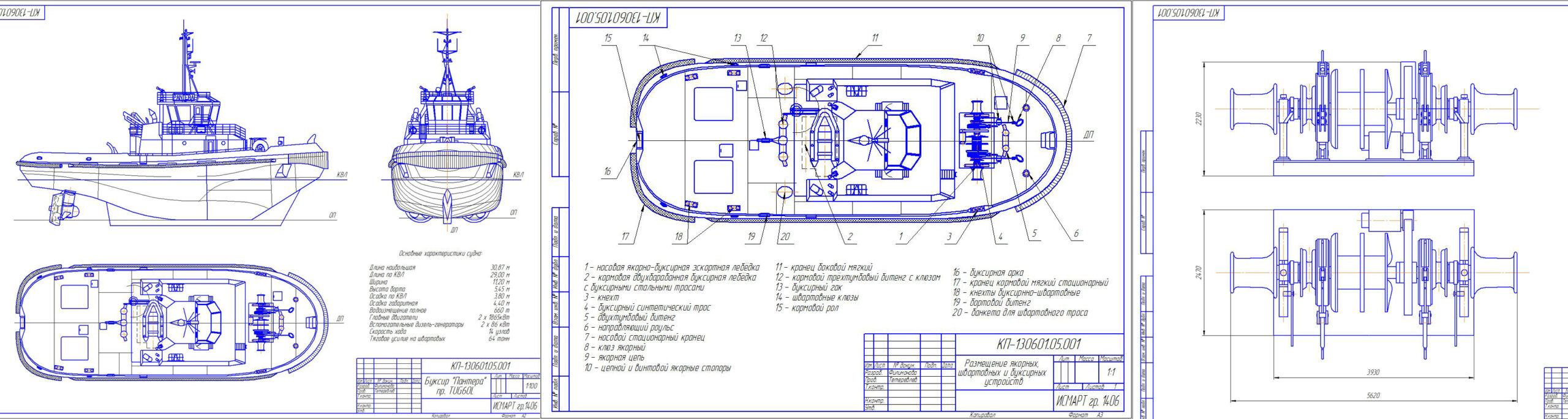 Чертеж Выбор якорного, швартовного и буксирного снабжения многоцелевого буксира «Пантера»