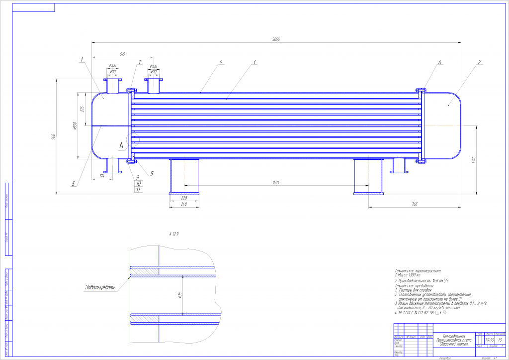 Чертеж Теплообменник  производительностью 16,8 дм/с