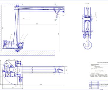 Чертеж Кран консольный поворотный, Q=2,5