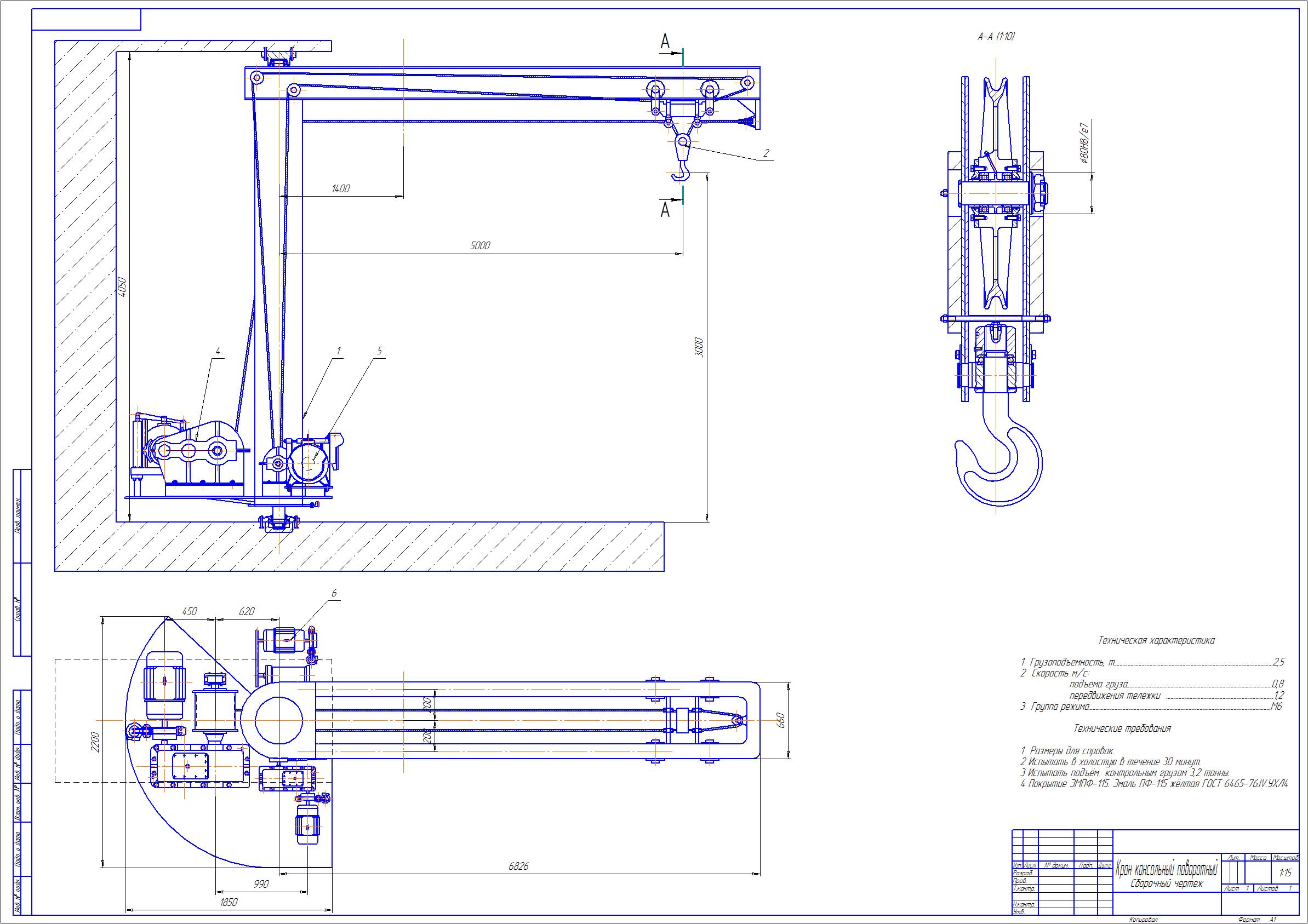 Чертеж Кран консольный поворотный, Q=2,5