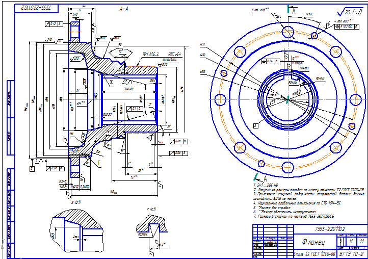 Чертеж Проект технологического процесса изготовления фланца 7555-2201102