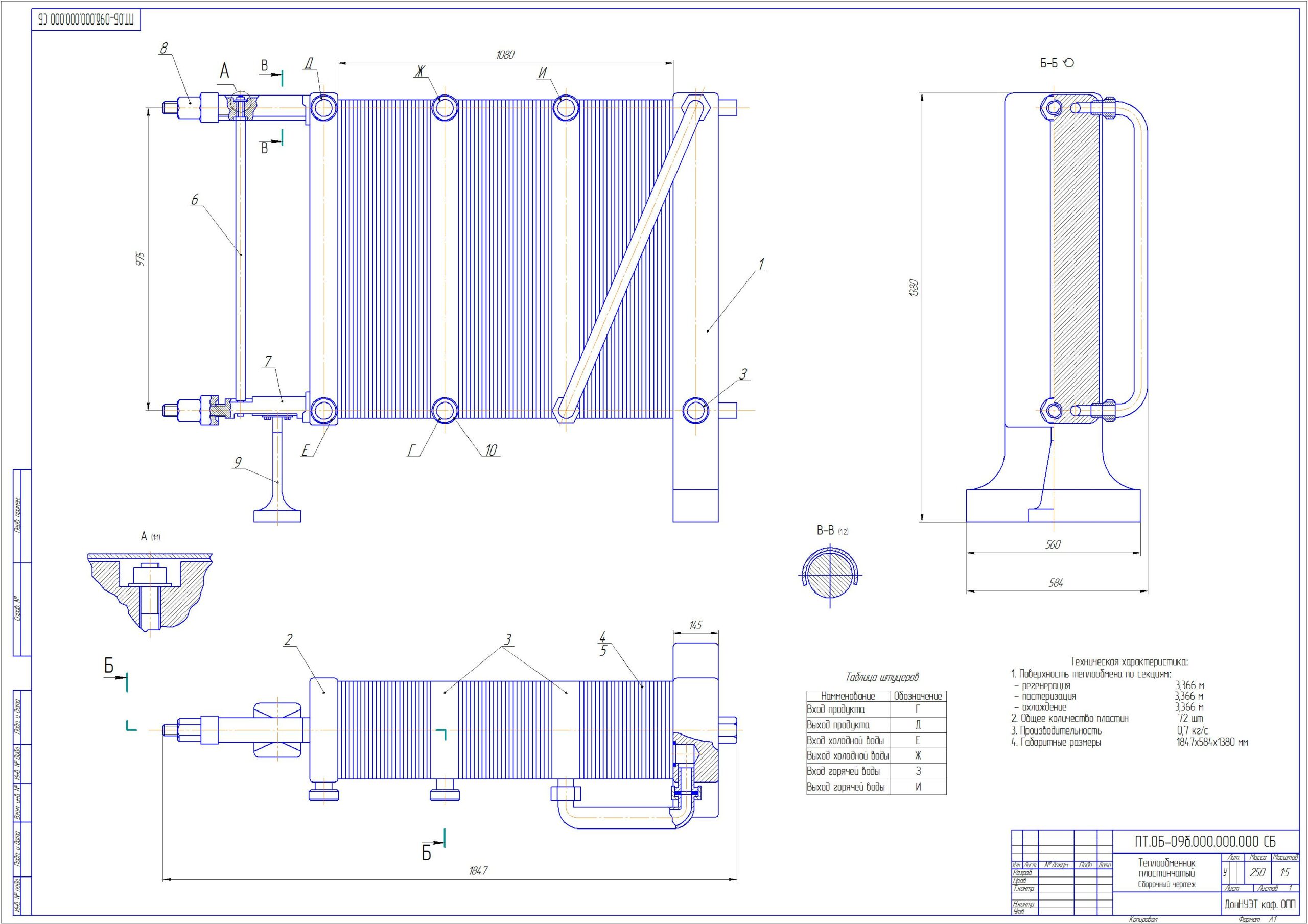 Чертеж Расчет пластинчатого трехсекционного теплообменника