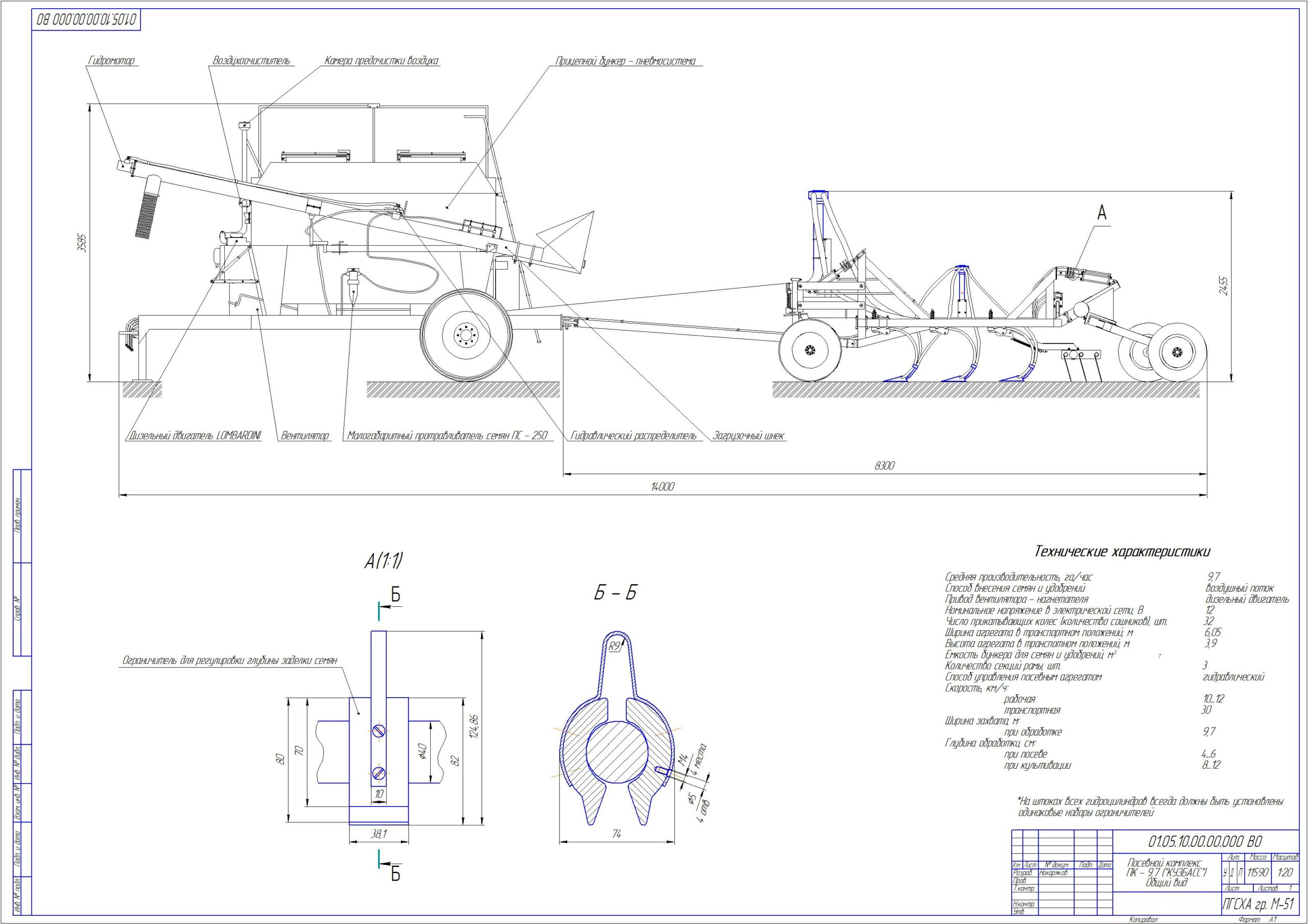 Чертеж Посевной комплекс КП-9,7 (Кузбасс)