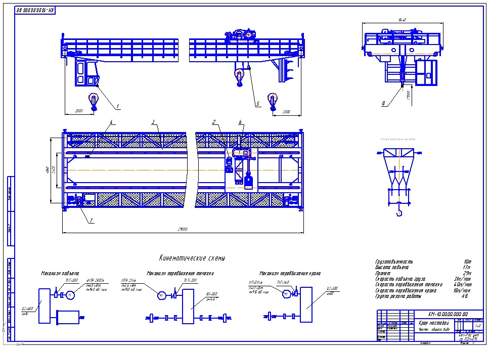 Чертеж Мостовой кран грузоподъемностью 10т