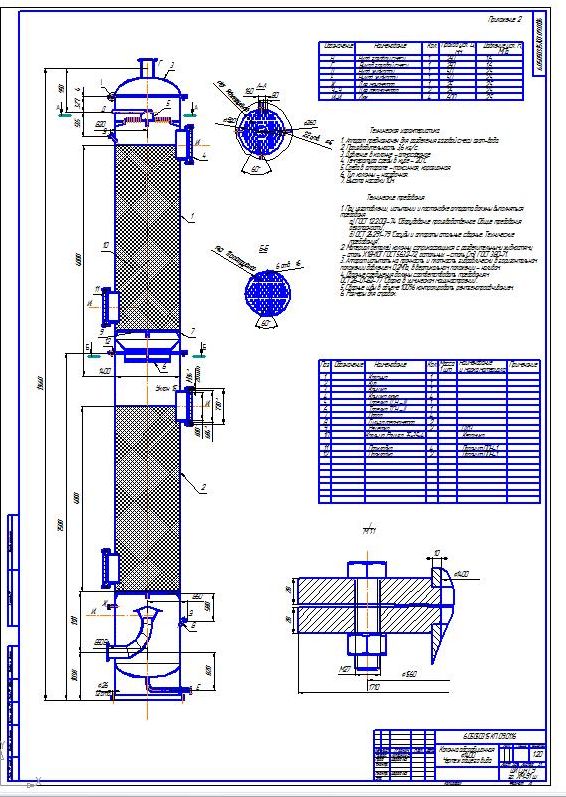 Чертеж Колонна абсорбционная насадочная d1400 азот-вода