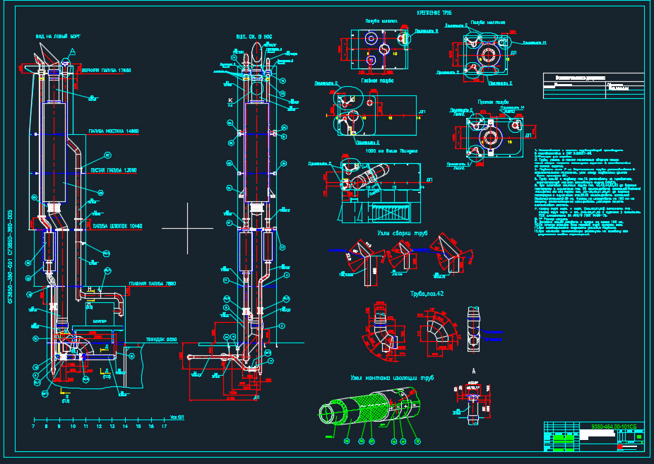Чертеж Трубопровод газовыхлопа ГД вспомогательных ДГ и котла