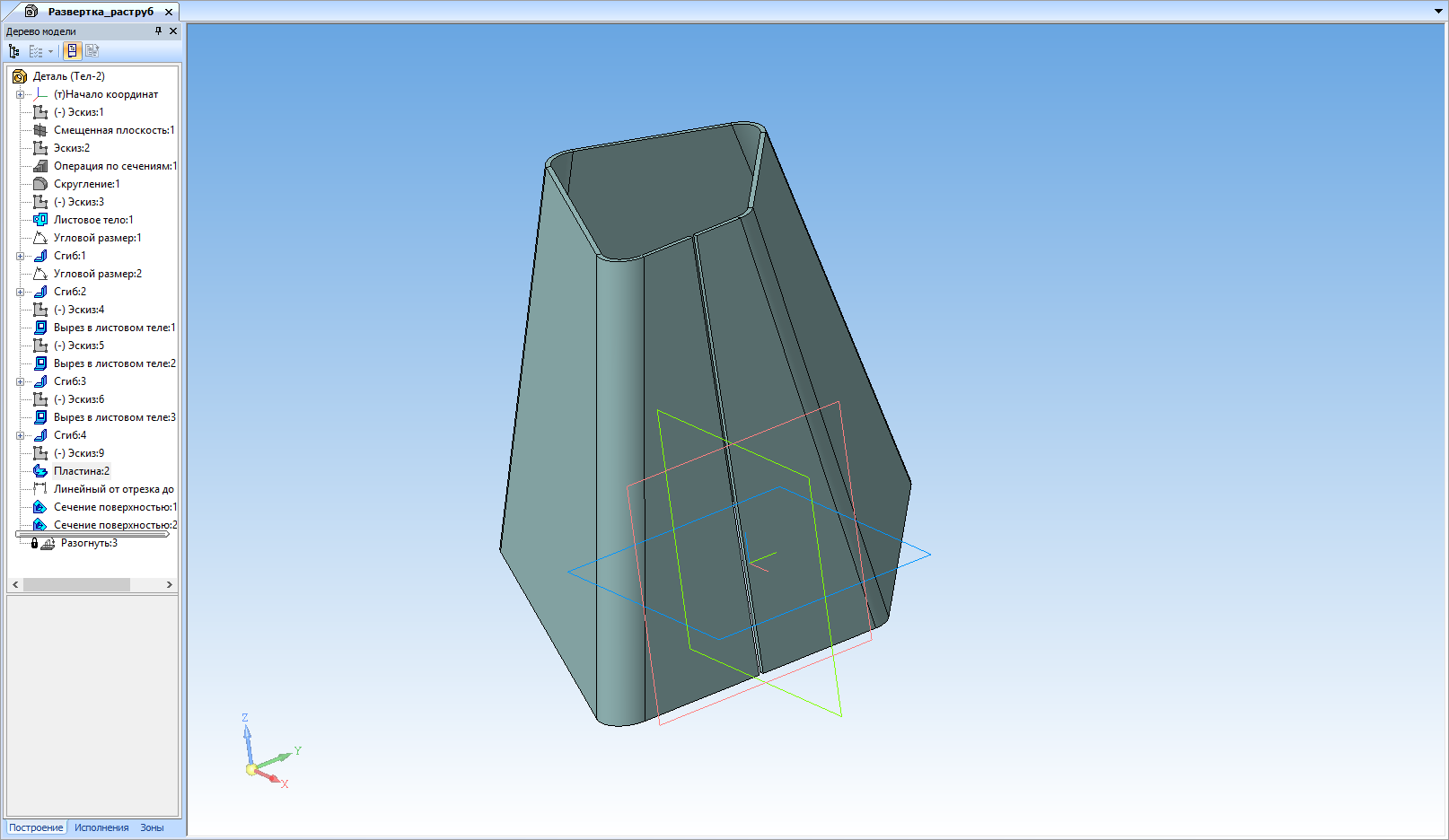 3D модель Построение раструба из листового тела без расчетов развертки.