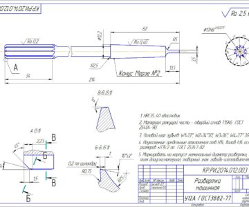 Чертеж Проектирование металлорежущего инструмента - Развертка машинная