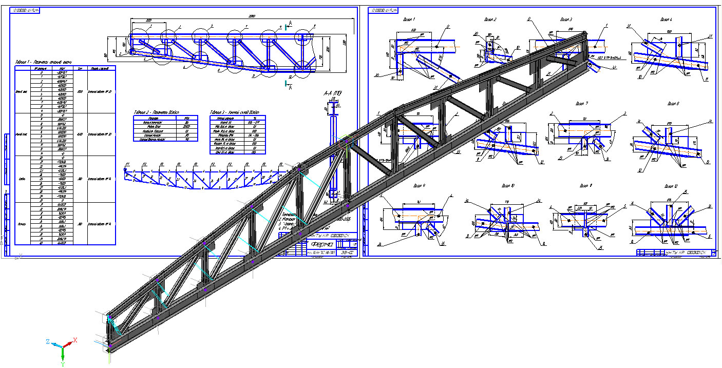 3D модель Проектирование сварной фермы 20м