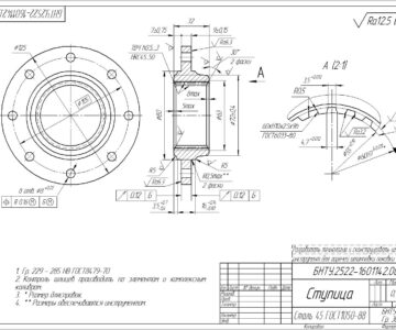 Чертеж "Разработать технологию и сконструировать штамповочный и обрезной инструмент для горячей штамповки поковки «Ступица»".