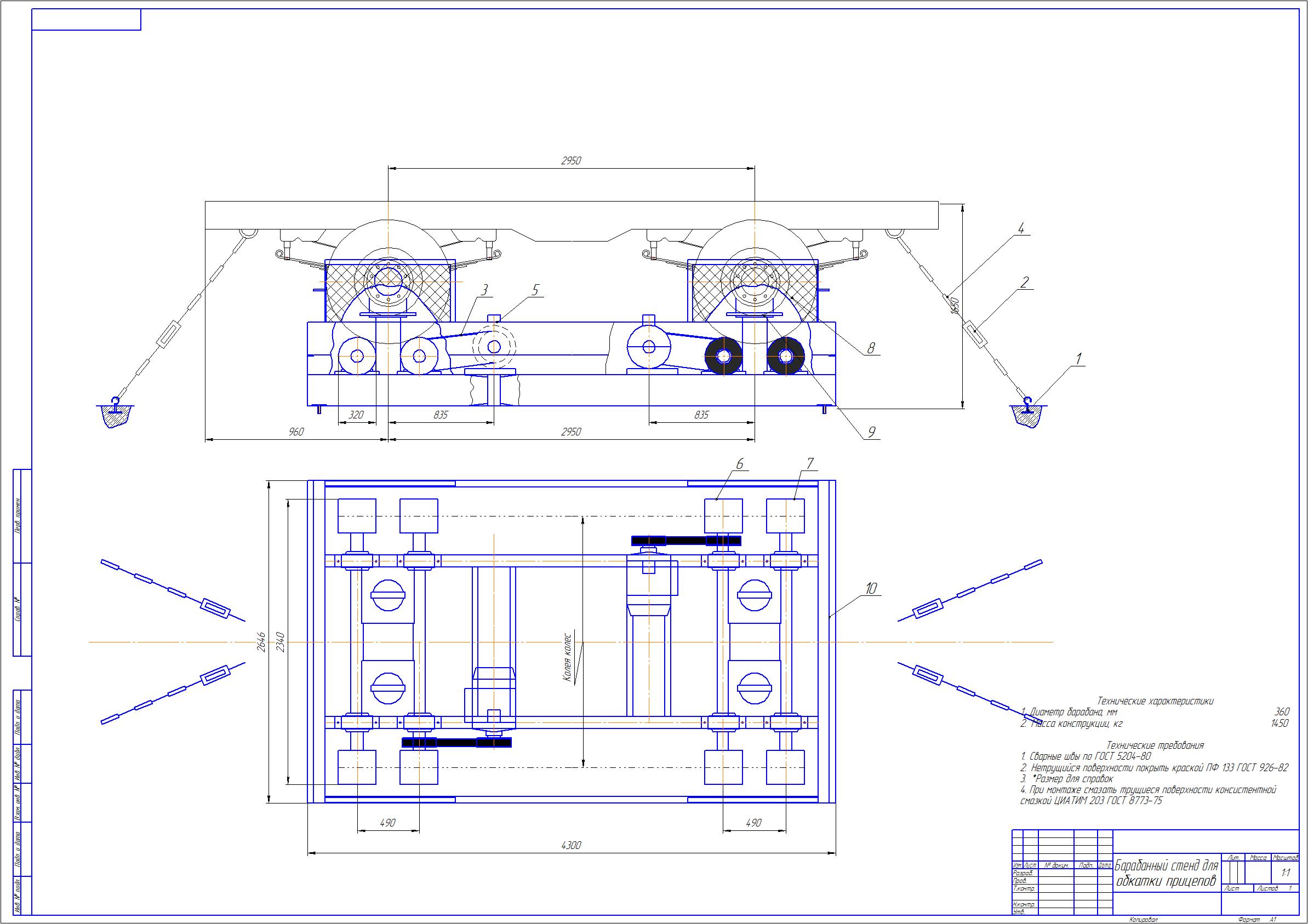 Чертеж Барабанный стенд для обкадки прицепов
