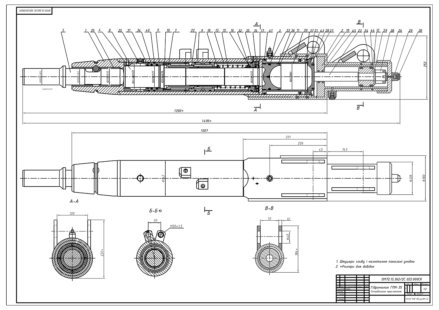 Чертеж Гидромолот ГПМ-35. Сборочный чертёж