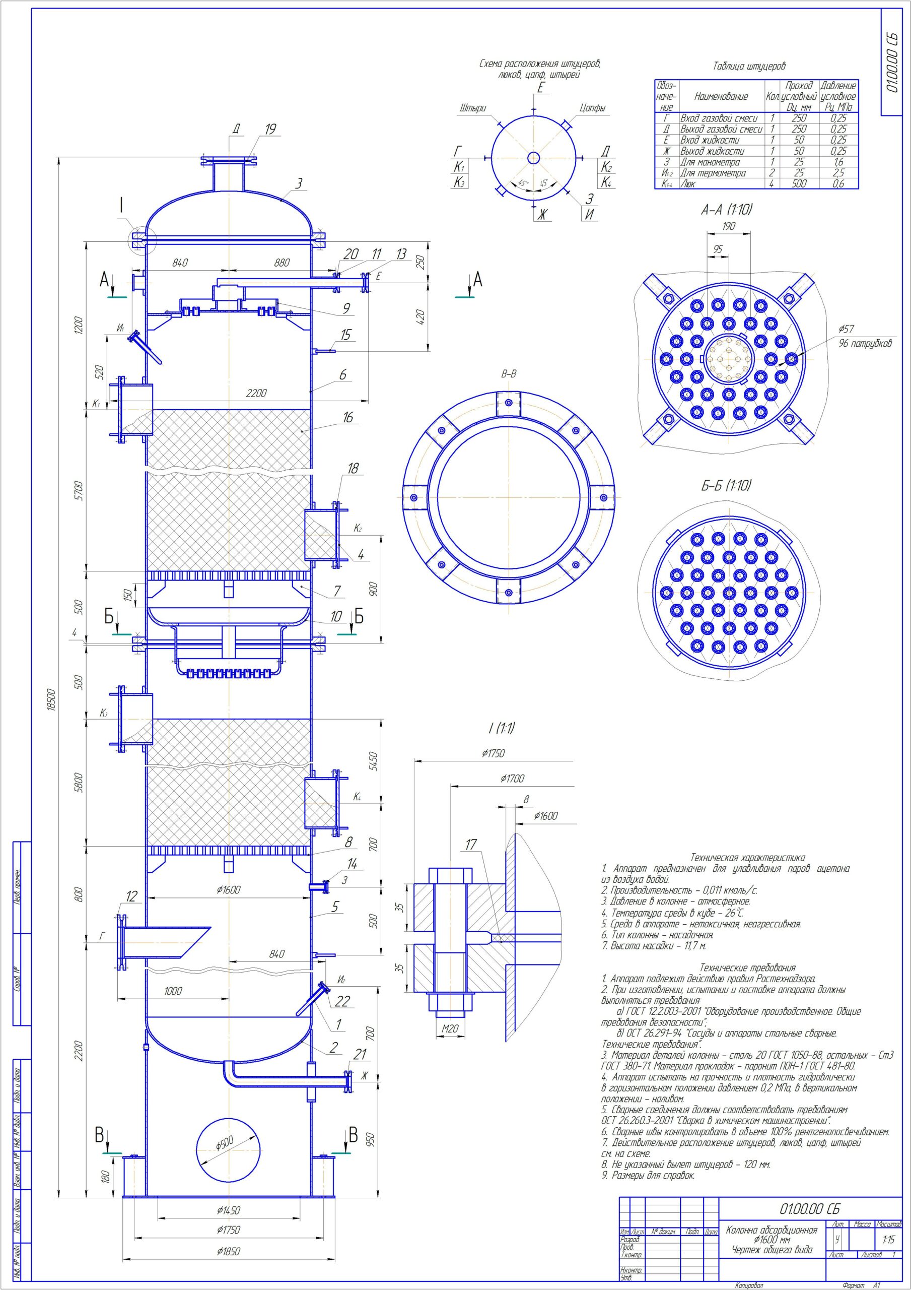 Чертеж Колонна абсорбционная для улавливания паров ацетона d=1600мм