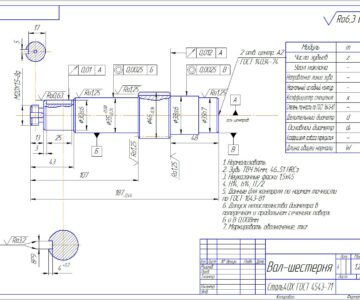 Чертеж «Разработать технологический процесс механической обработки детали вал-шестерня»