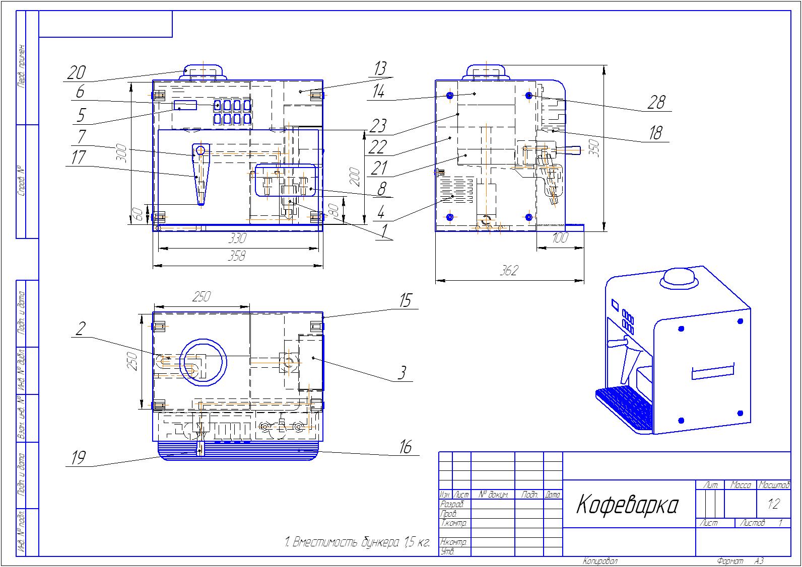 Чертеж Разработка и проектирование конструкции кофеварки