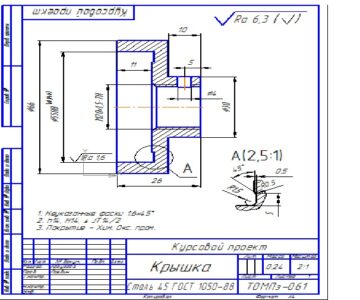 Чертеж Изготовление детали "Крышка"