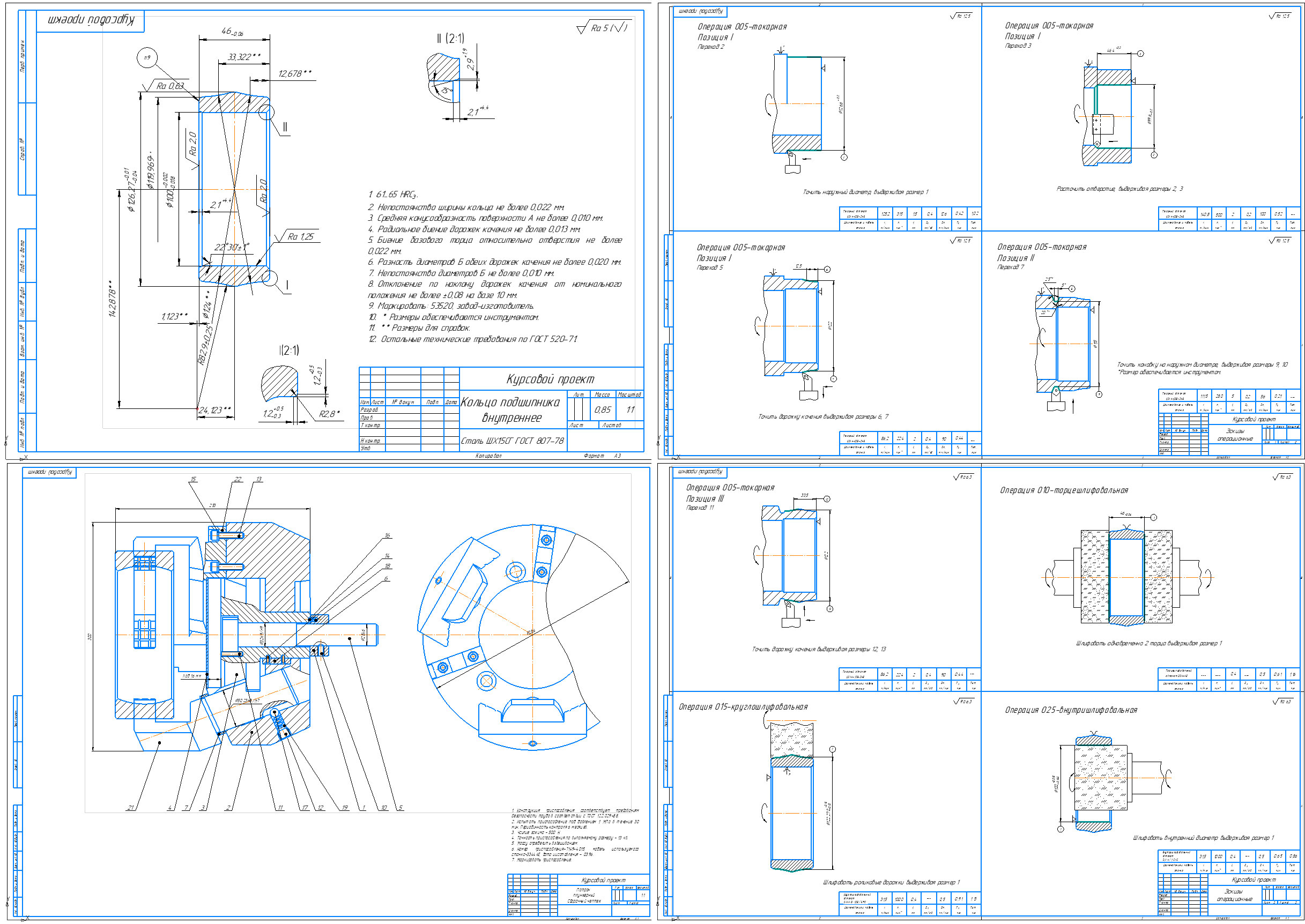 Чертеж Технологический процесс механической обработки детали – кольцо подшипника внутреннее 53520.02 с экономическим обоснованием технологического процесса