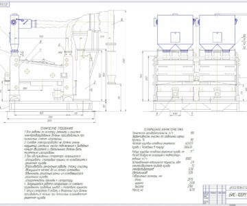 Чертеж Реконструкция ЗАВ-40 с модернизацией машины БИС-100