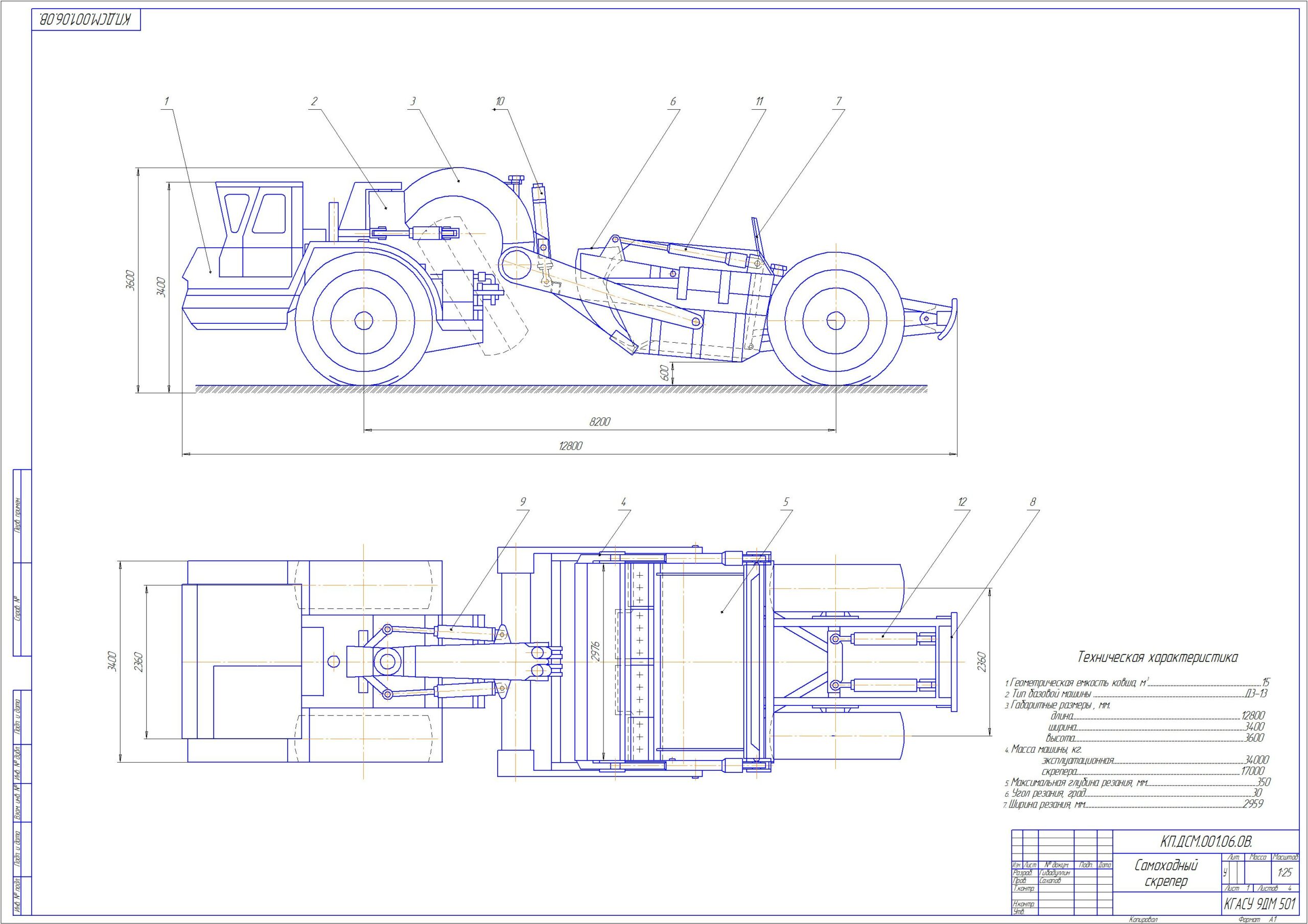Чертеж Курсовой проект на тему "Самоходный скрепер"