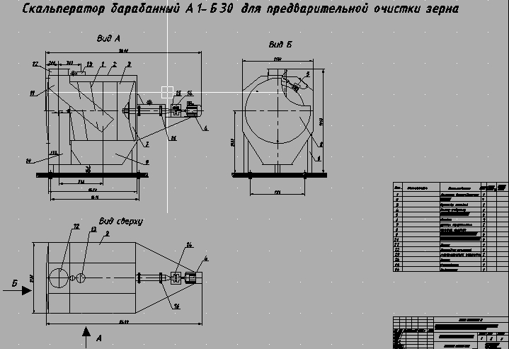 3D модель Расчет и конструирование сепаратора барабанного типа для технологической линии первичной очистки пшеницы