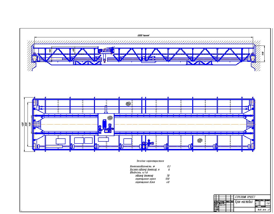 Чертеж Мостовой кран - грузоподъемность 8,3 т