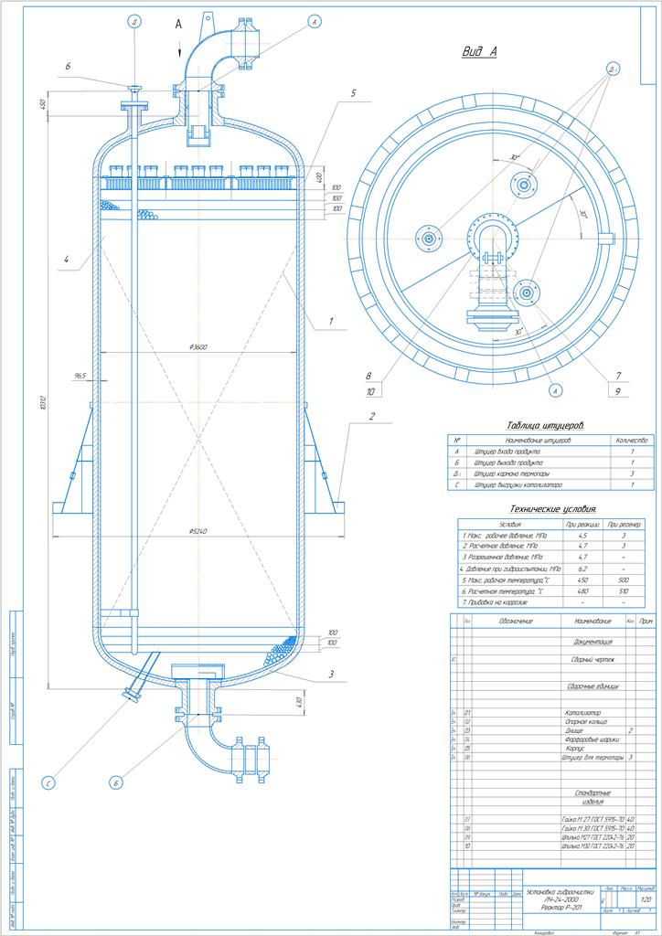 Чертеж Реактор Р-201