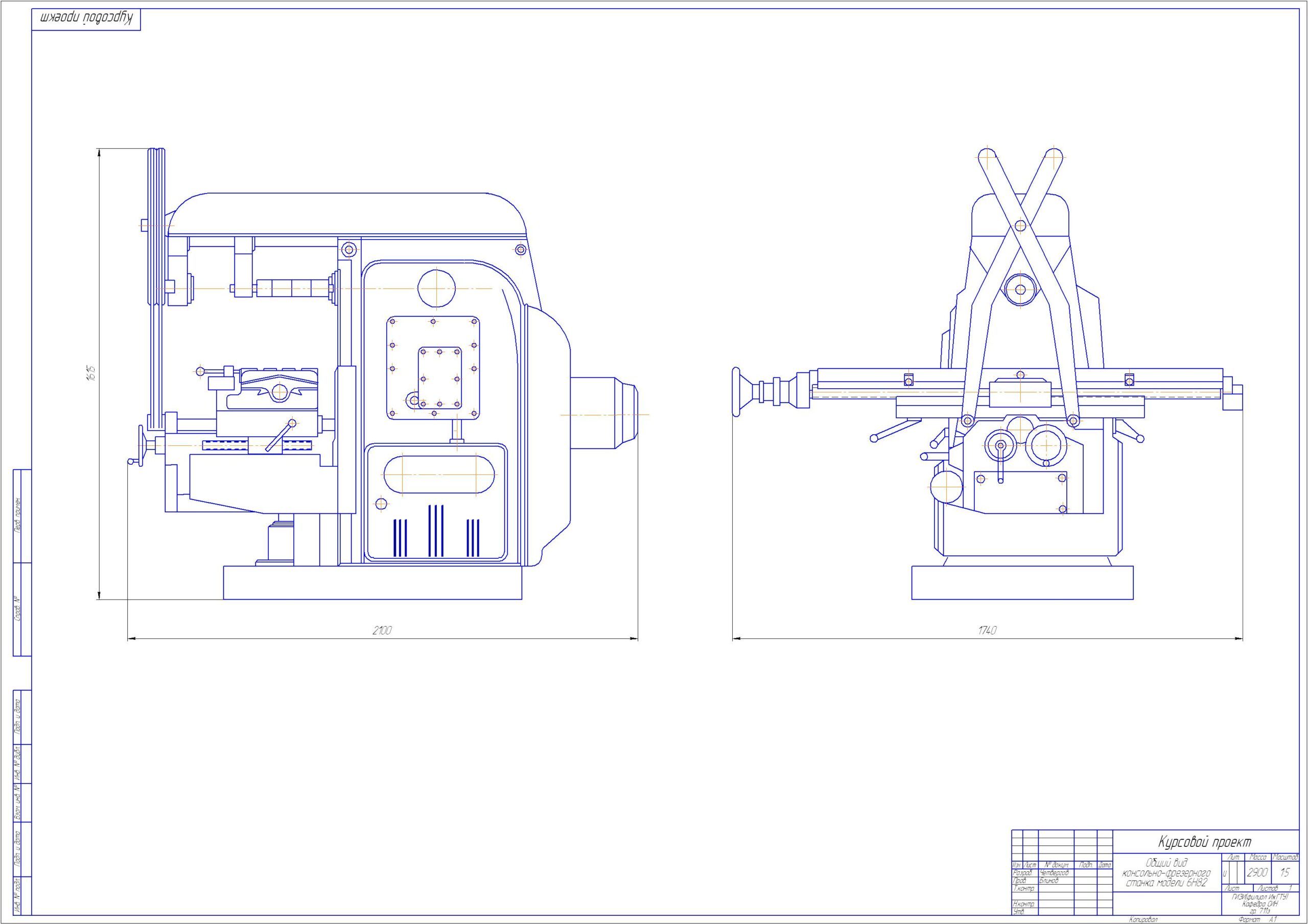Чертеж Курсовая работа Консоль-фрезерный станок 8Н62