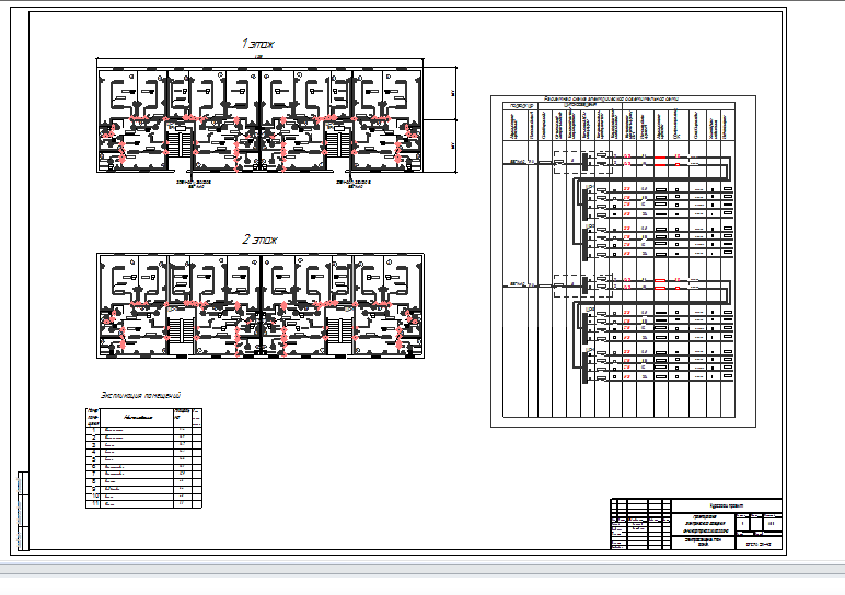 Чертеж Проектирование освещения 8 квартирного дома