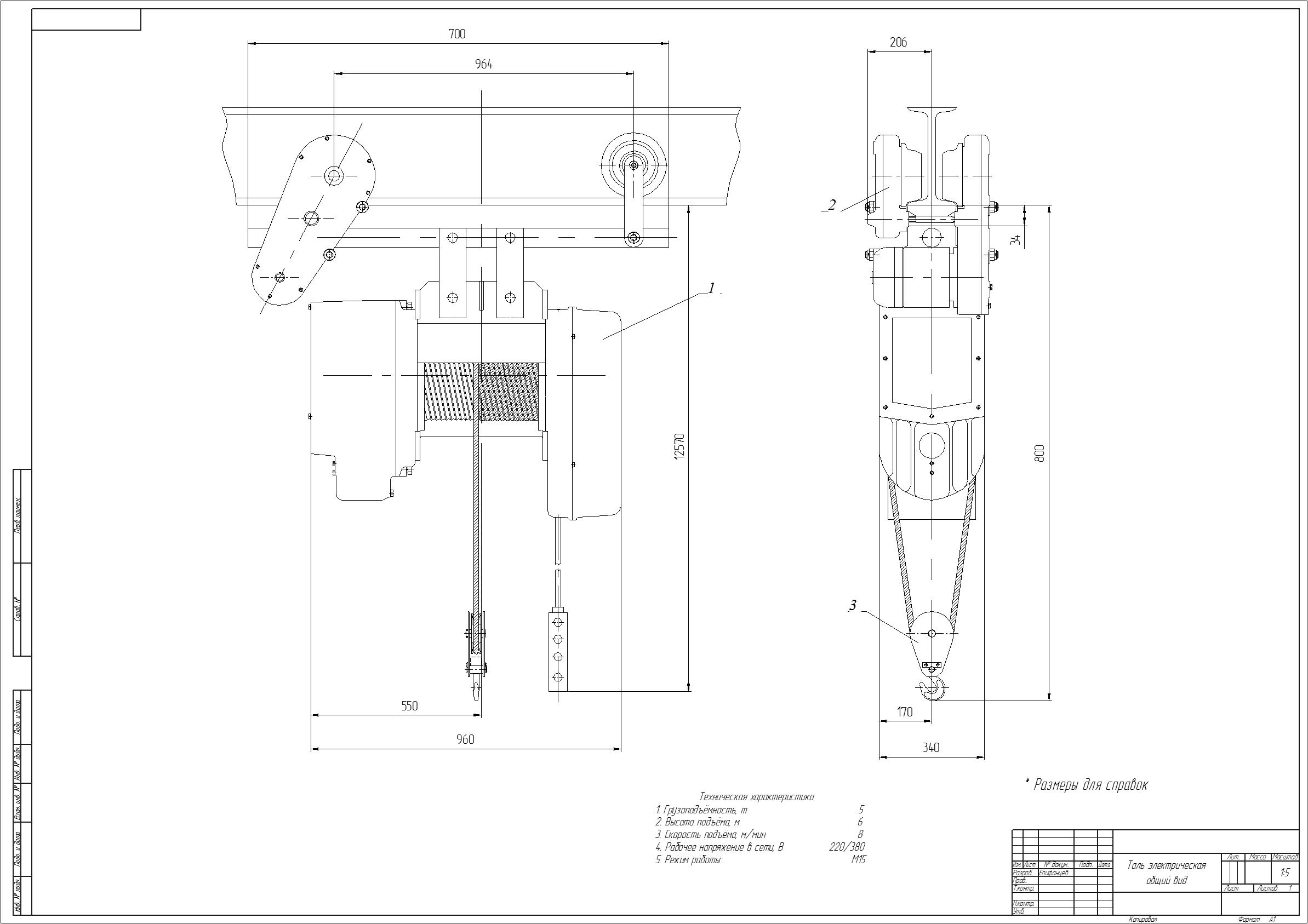 Чертеж Расчет электротали грузоподъемностью 5т