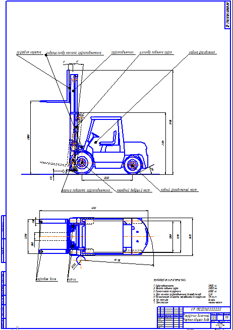 Чертеж Расчет автопогрузчика
